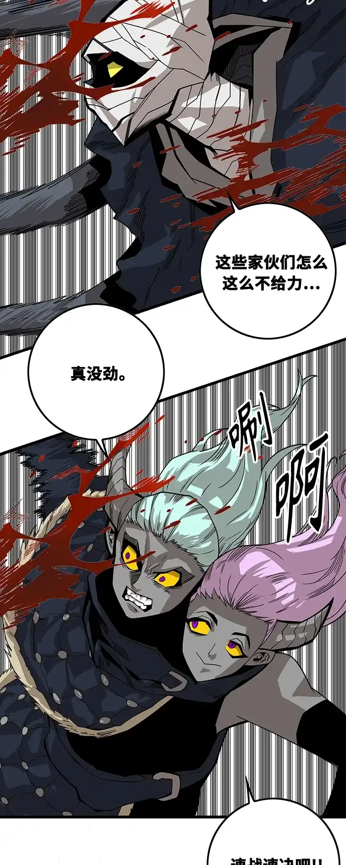 《巨魔猎手》[第3季] 第1话 第47页