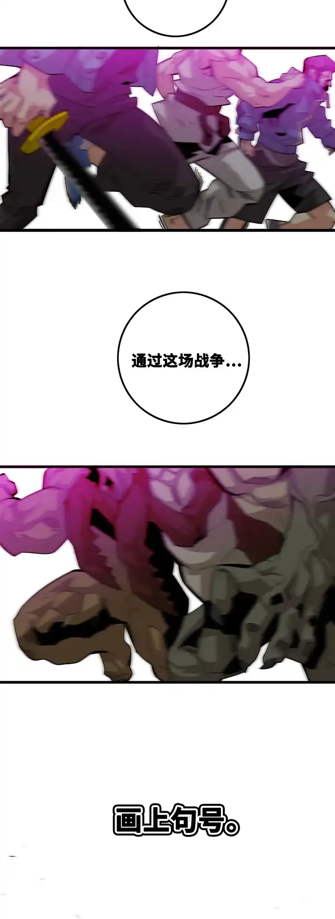 《巨魔猎手》[第3季] 第1话 第74页