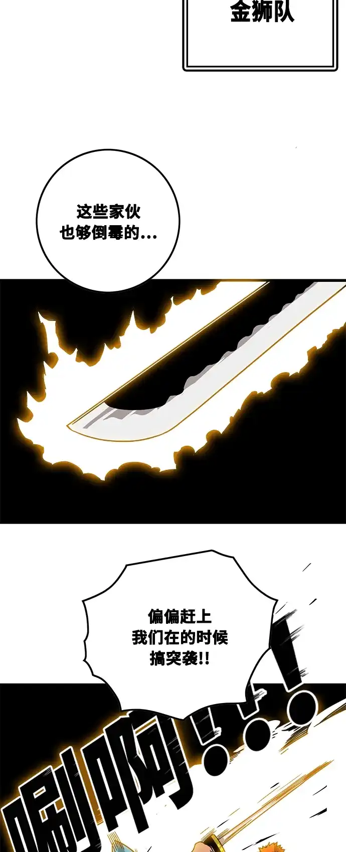 《巨魔猎手》[第3季] 第1话 第64页