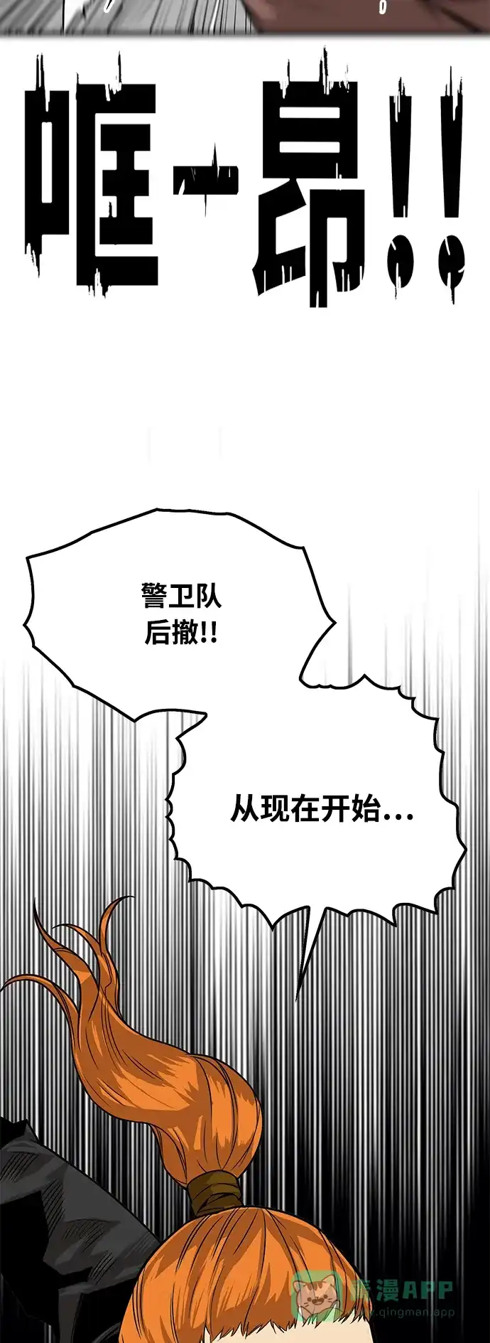 《巨魔猎手》[第3季] 第2话 第21页