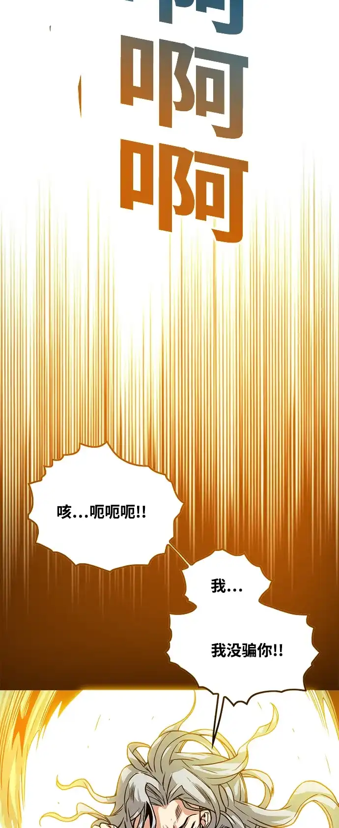 《巨魔猎手》[第3季] 第2话 第53页
