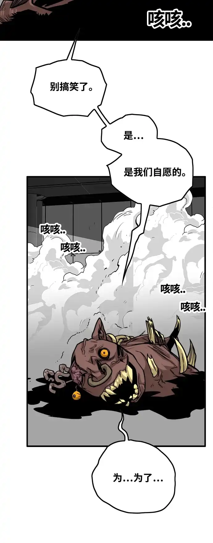 《巨魔猎手》[第3季] 第2话 第33页