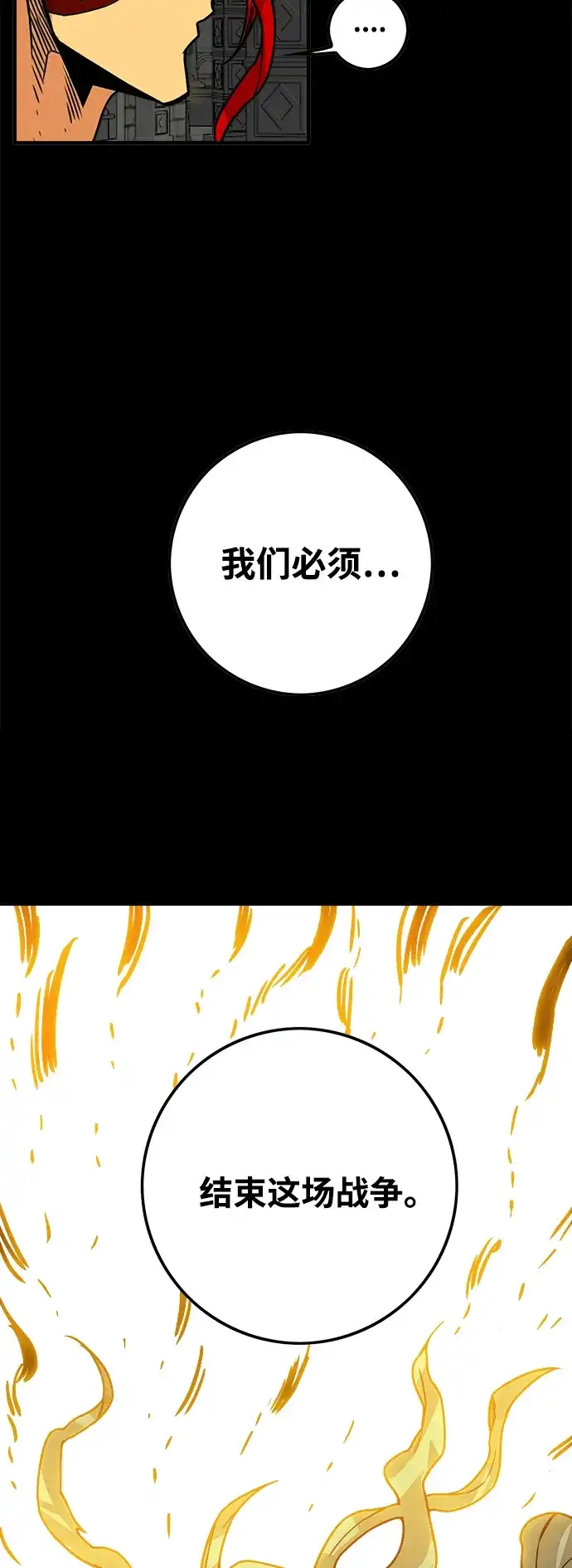 《巨魔猎手》[第3季] 第2话 第75页