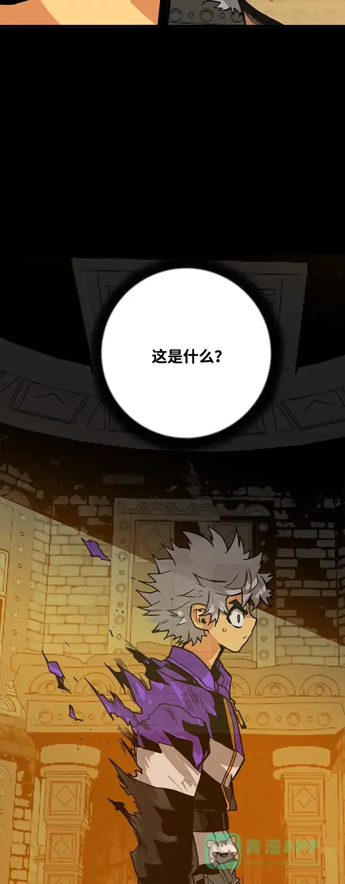《巨魔猎手》[第3季] 第2话 第6页