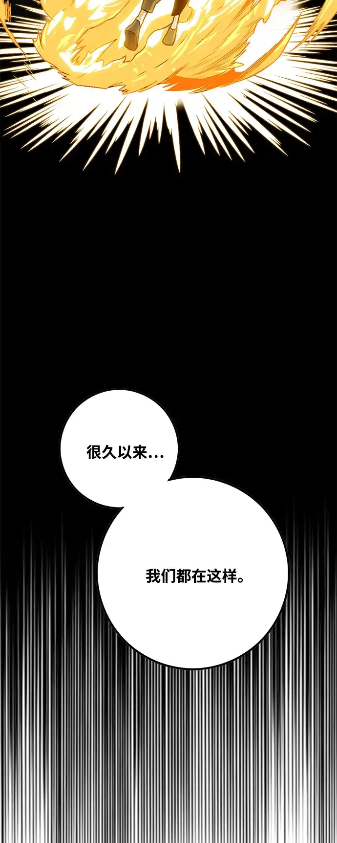 《巨魔猎手》[第3季] 第2话 第57页