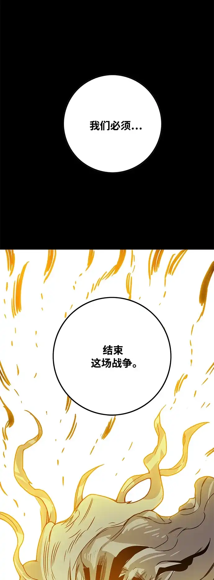 《巨魔猎手》[第3季] 第3话 第4页
