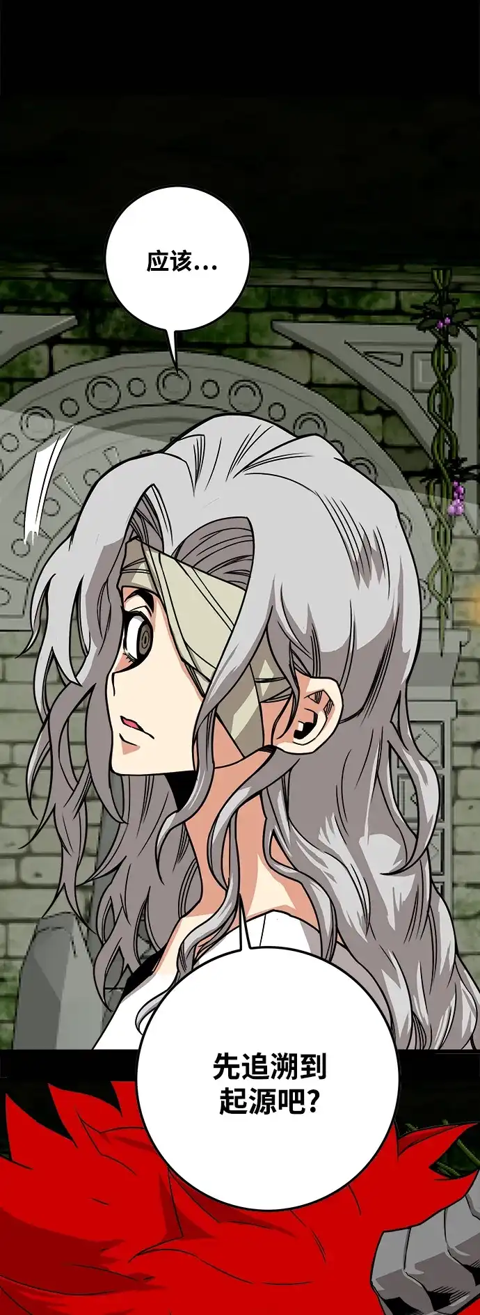 《巨魔猎手》[第3季] 第3话 第22页