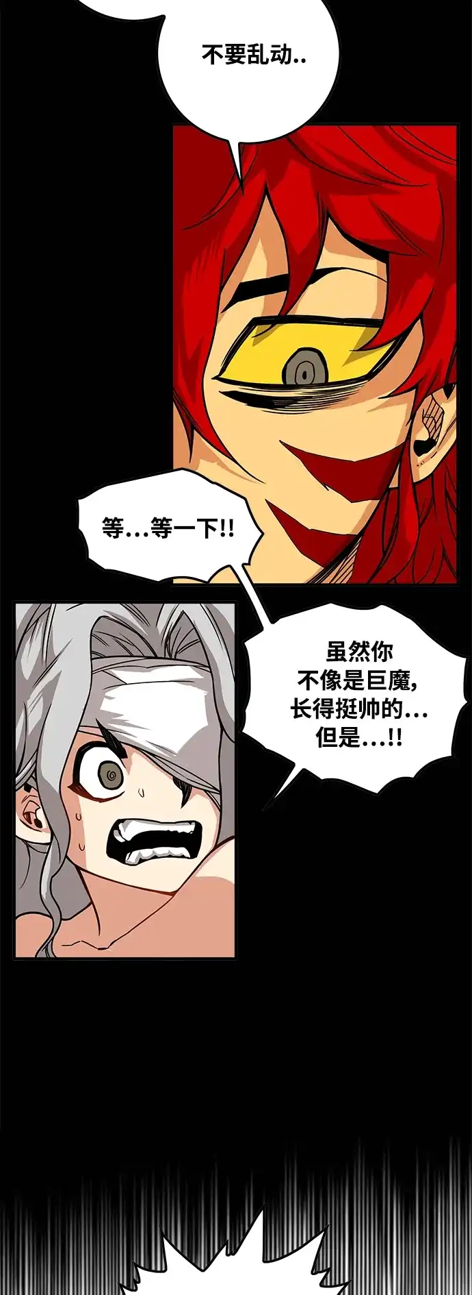 《巨魔猎手》[第3季] 第3话 第15页