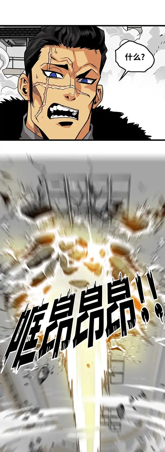 《巨魔猎手》[第3季] 第3话 第77页