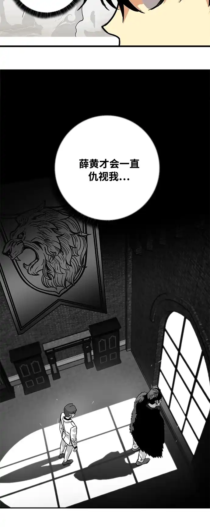 《巨魔猎手》[第3季] 第3话 第50页