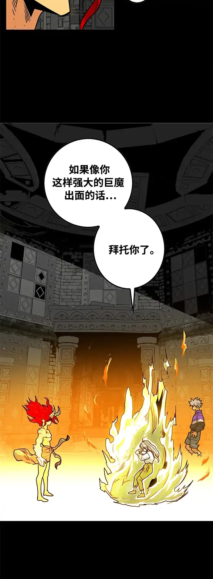 《巨魔猎手》[第3季] 第3话 第3页