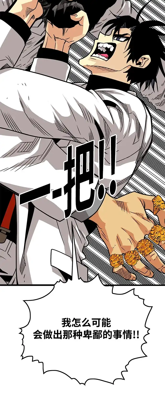 《巨魔猎手》[第3季] 第3话 第73页