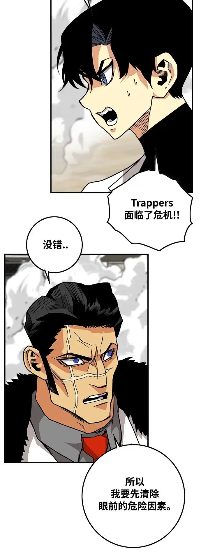 《巨魔猎手》[第3季] 第3话 第35页