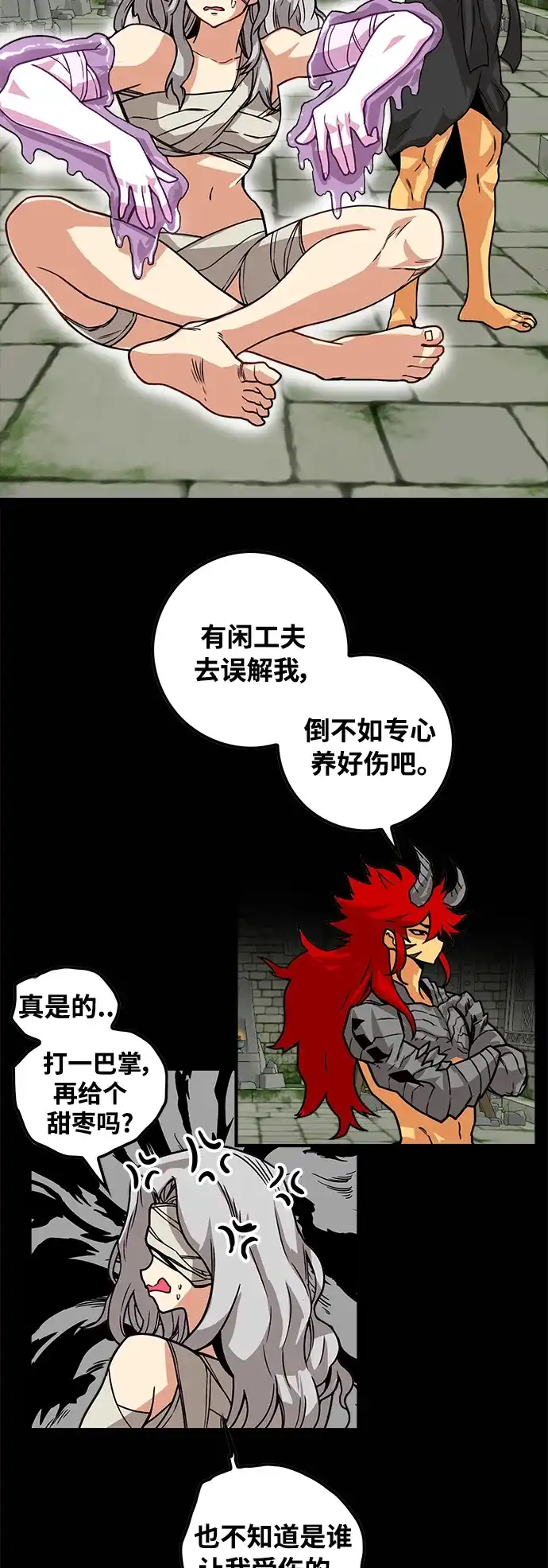 《巨魔猎手》[第3季] 第3话 第18页