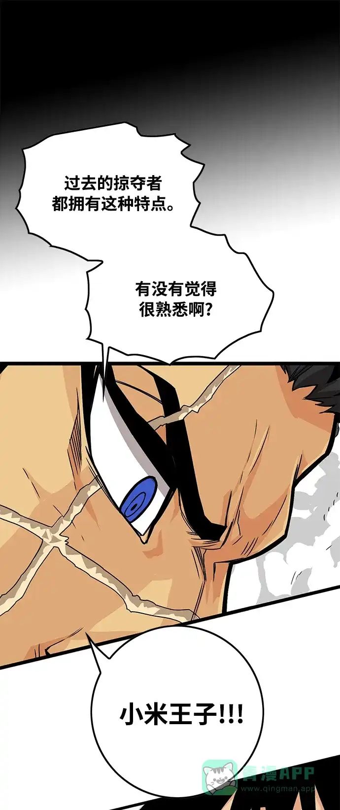 《巨魔猎手》[第3季] 第3话 第71页