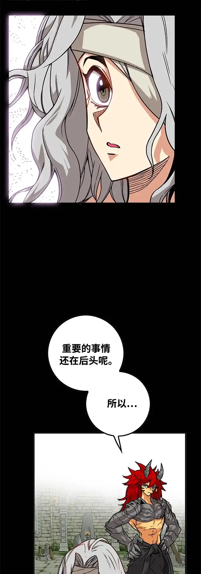 《巨魔猎手》[第3季] 第3话 第20页