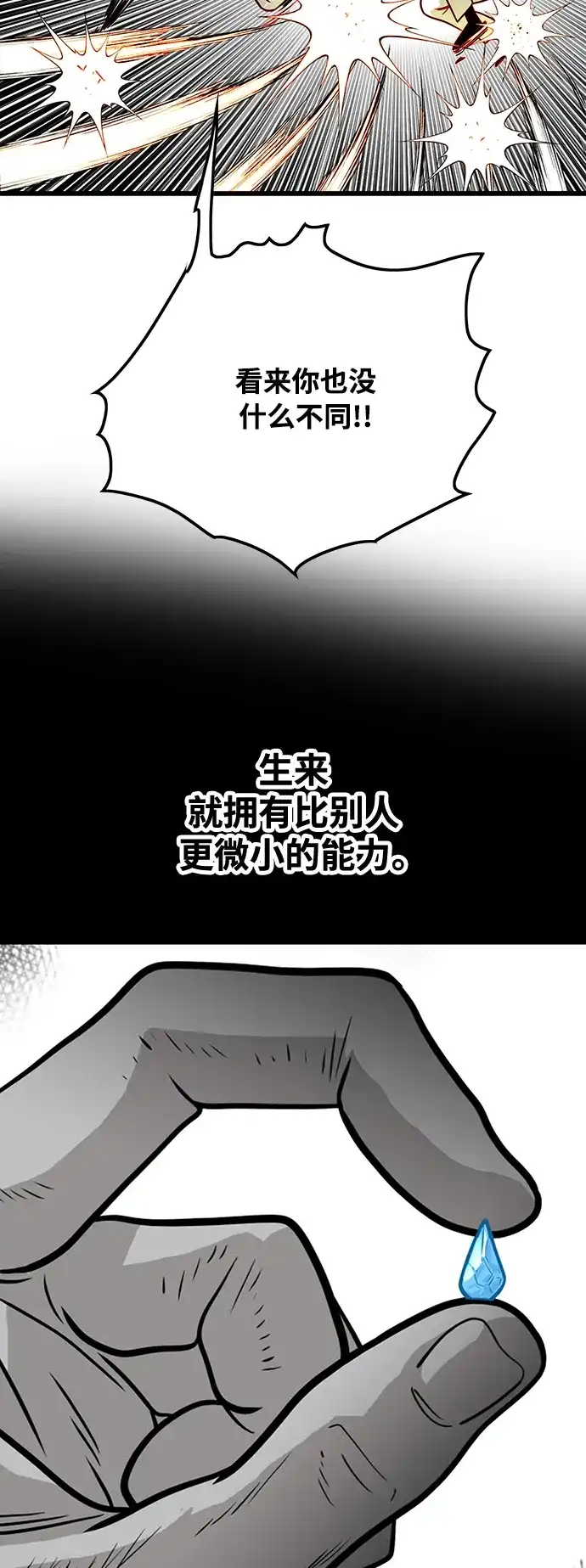《巨魔猎手》[第3季] 第3话 第69页