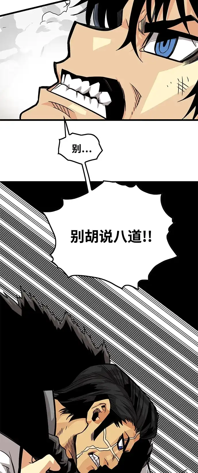 《巨魔猎手》[第3季] 第3话 第72页