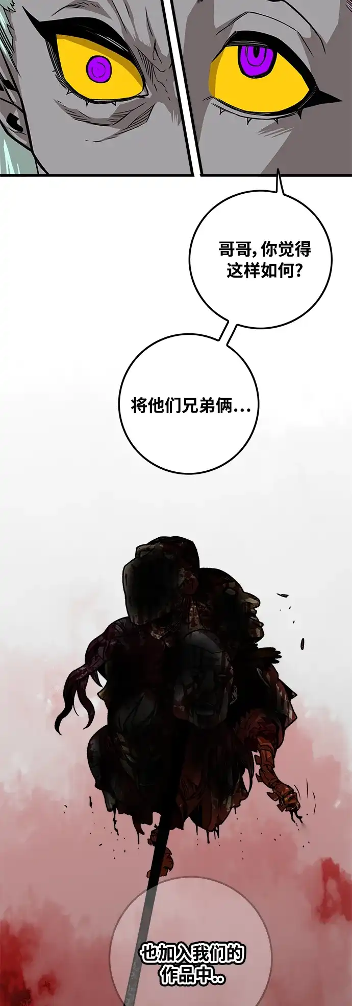 《巨魔猎手》[第3季] 第3话 第80页