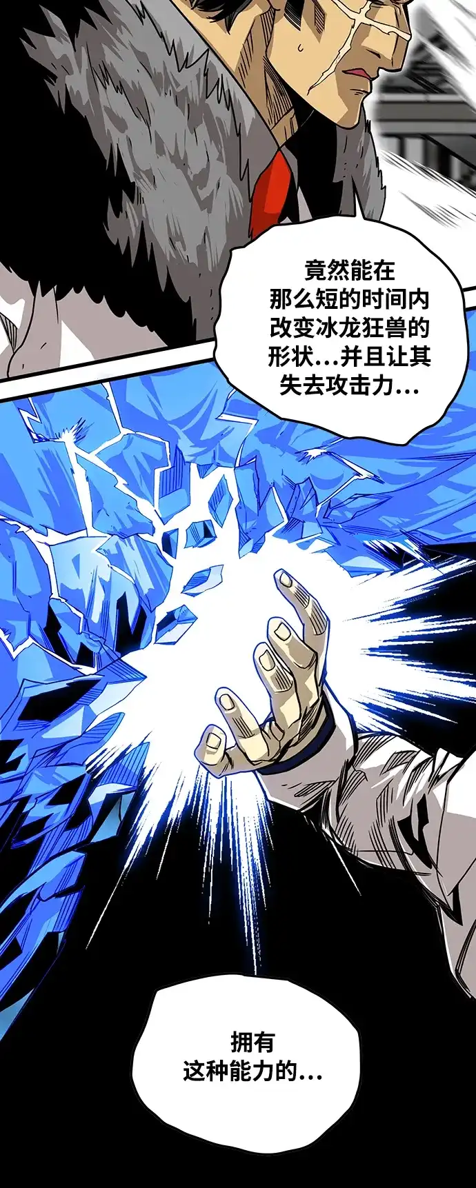 《巨魔猎手》[第3季] 第3话 第42页