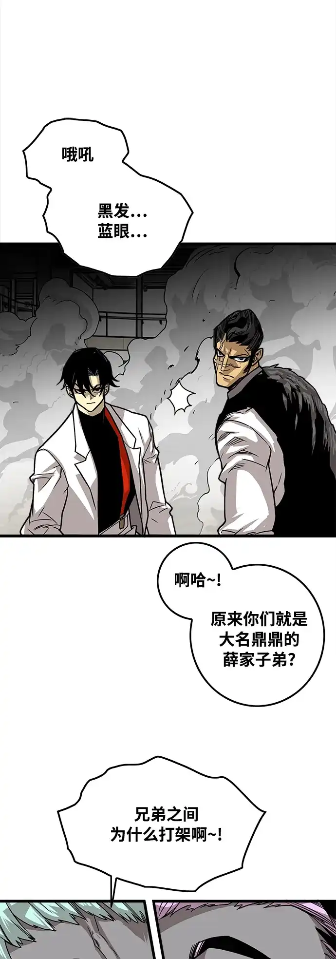 《巨魔猎手》[第3季] 第3话 第79页