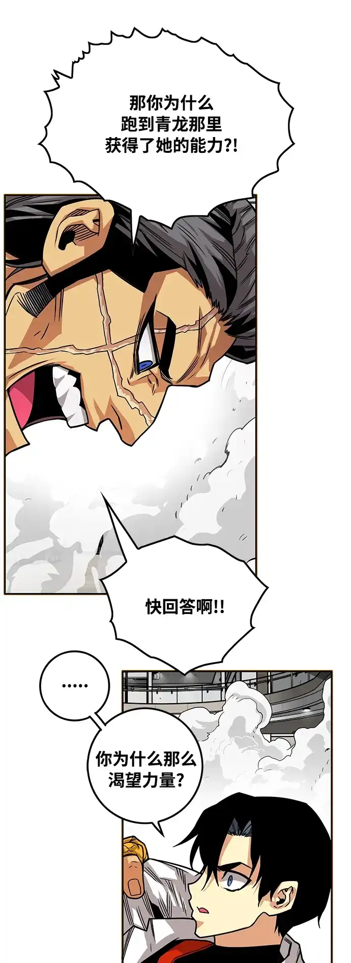 《巨魔猎手》[第3季] 第3话 第74页