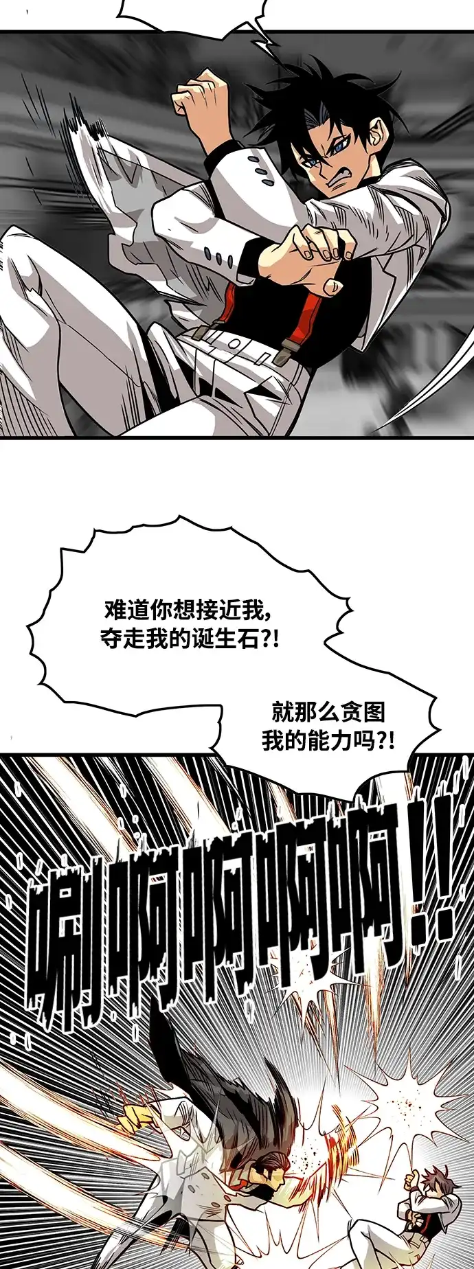 《巨魔猎手》[第3季] 第3话 第68页