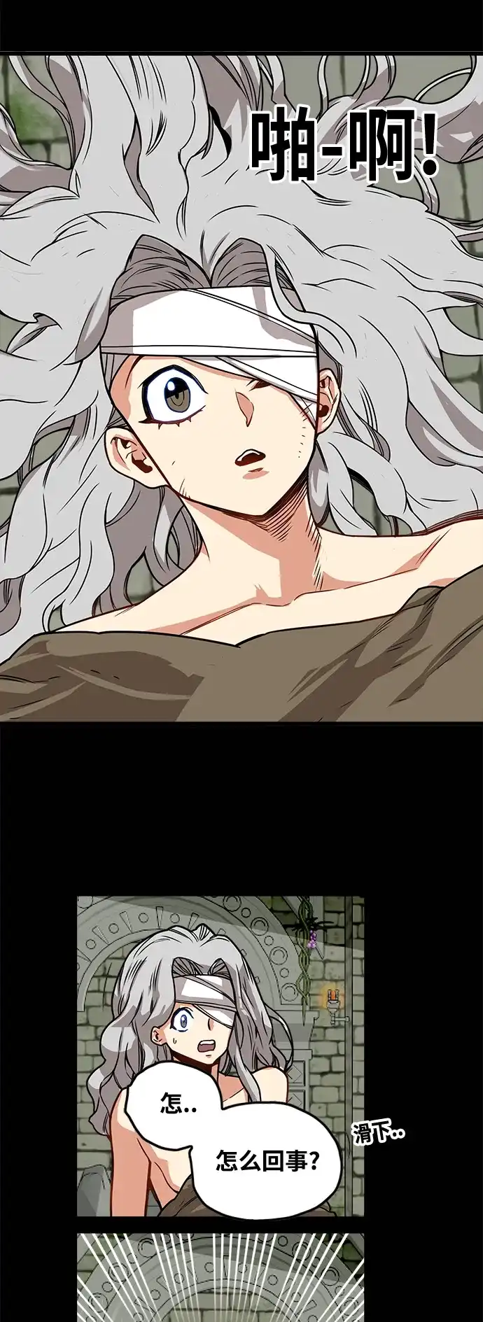 《巨魔猎手》[第3季] 第3话 第12页
