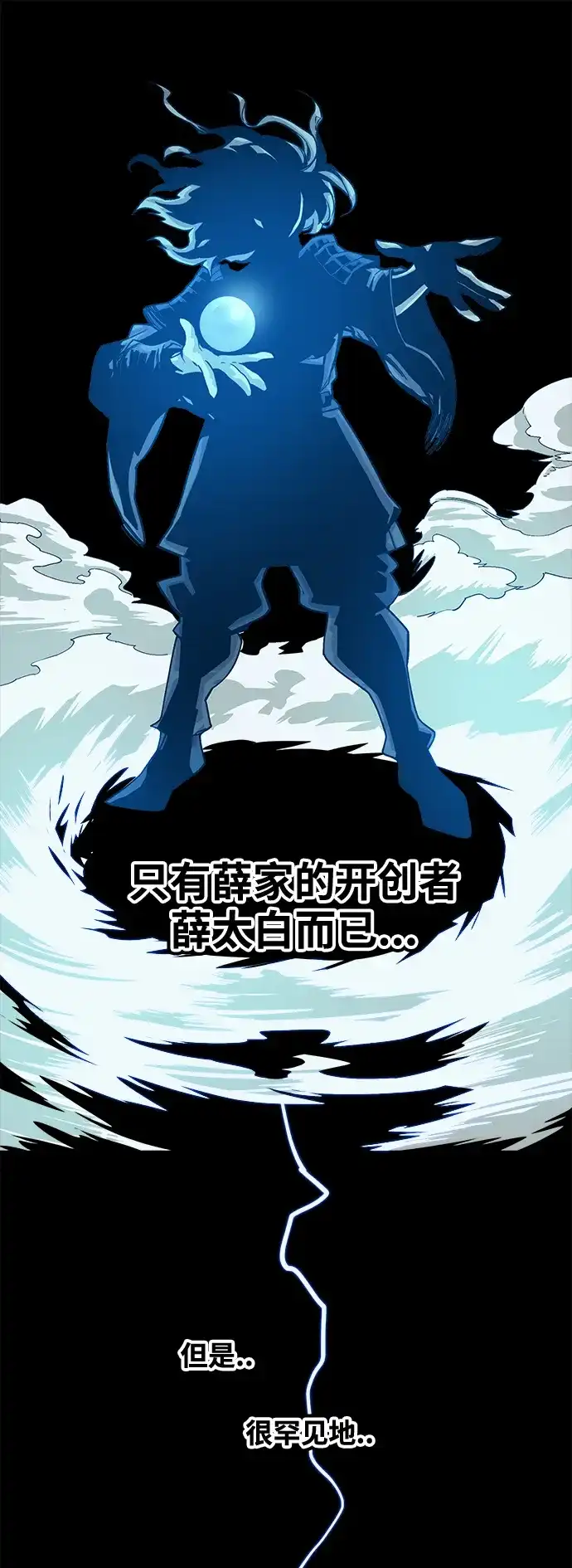 《巨魔猎手》[第3季] 第3话 第43页