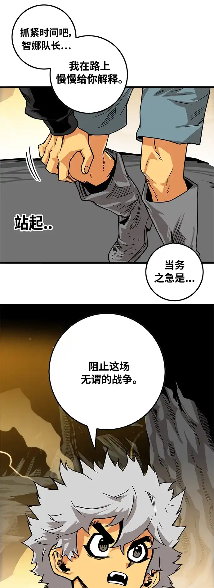 《巨魔猎手》[第3季] 第3话 第32页
