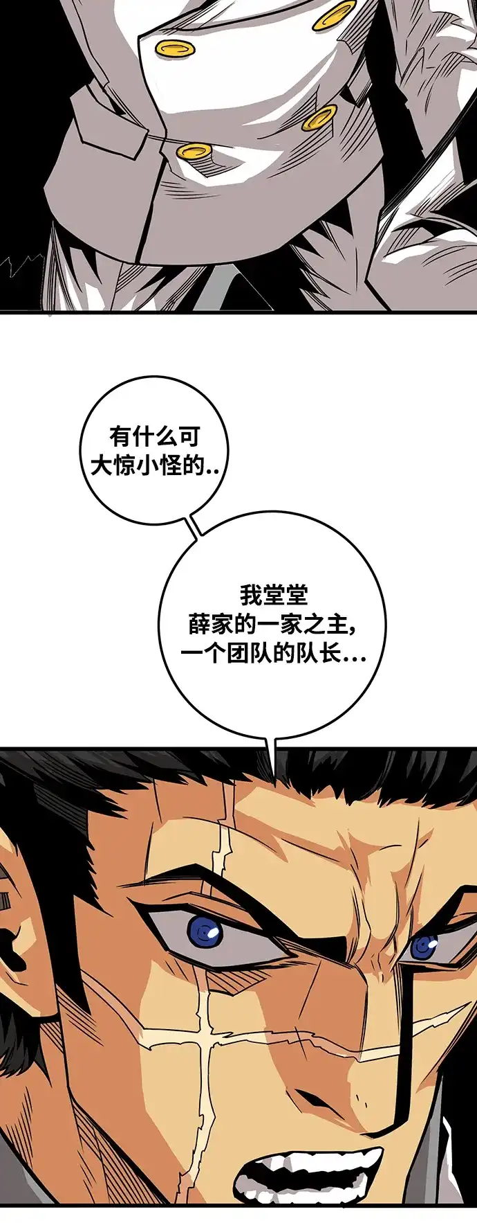 《巨魔猎手》[第3季] 第3话 第62页