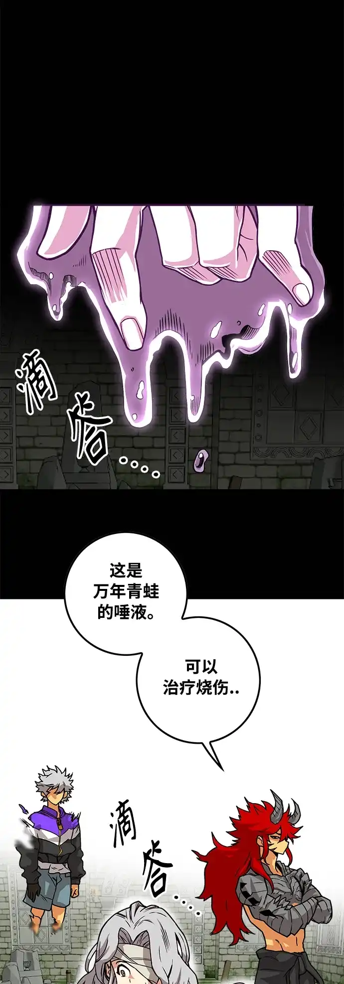 《巨魔猎手》[第3季] 第3话 第17页