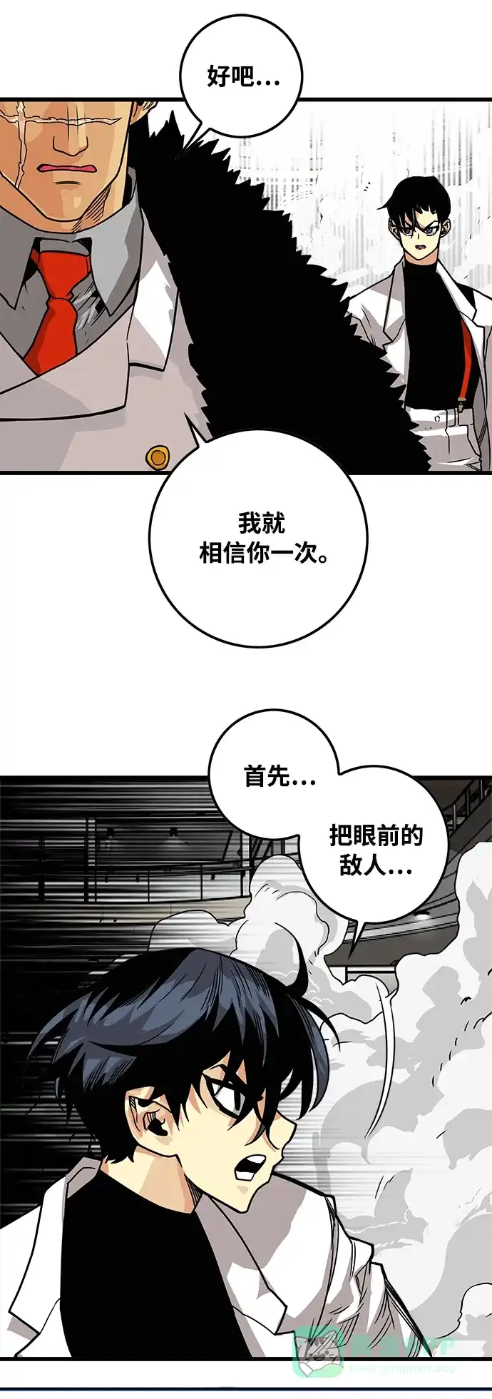 《巨魔猎手》[第3季] 第4话 第16页