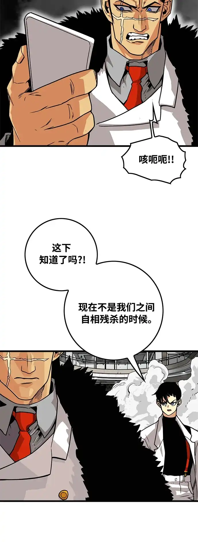 《巨魔猎手》[第3季] 第4话 第15页