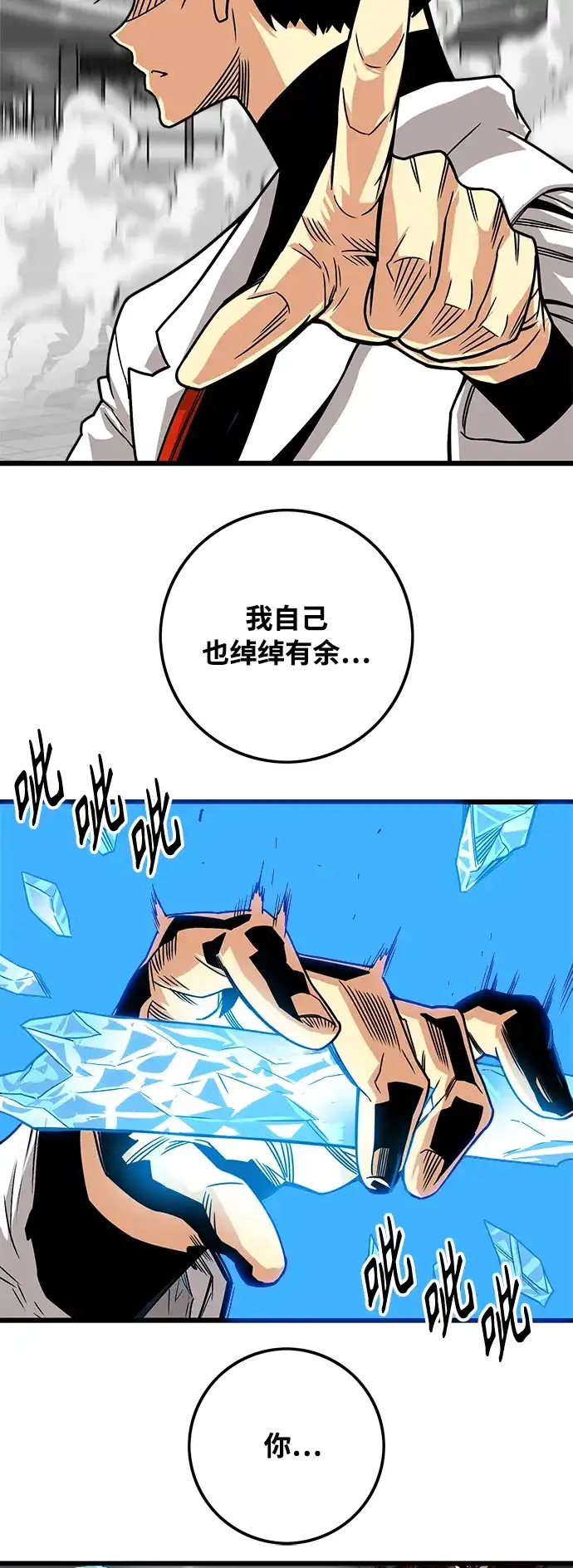 《巨魔猎手》[第3季] 第4话 第23页