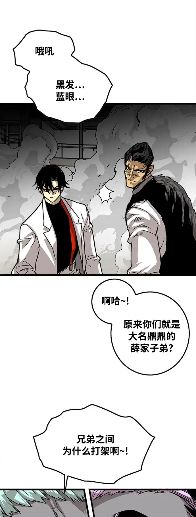 《巨魔猎手》[第3季] 第4话 第2页