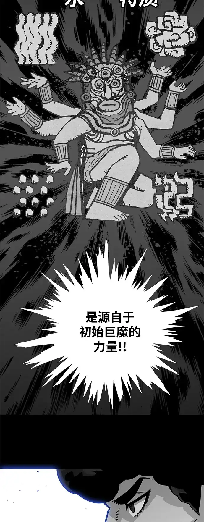 《巨魔猎手》[第3季] 第4话 第74页