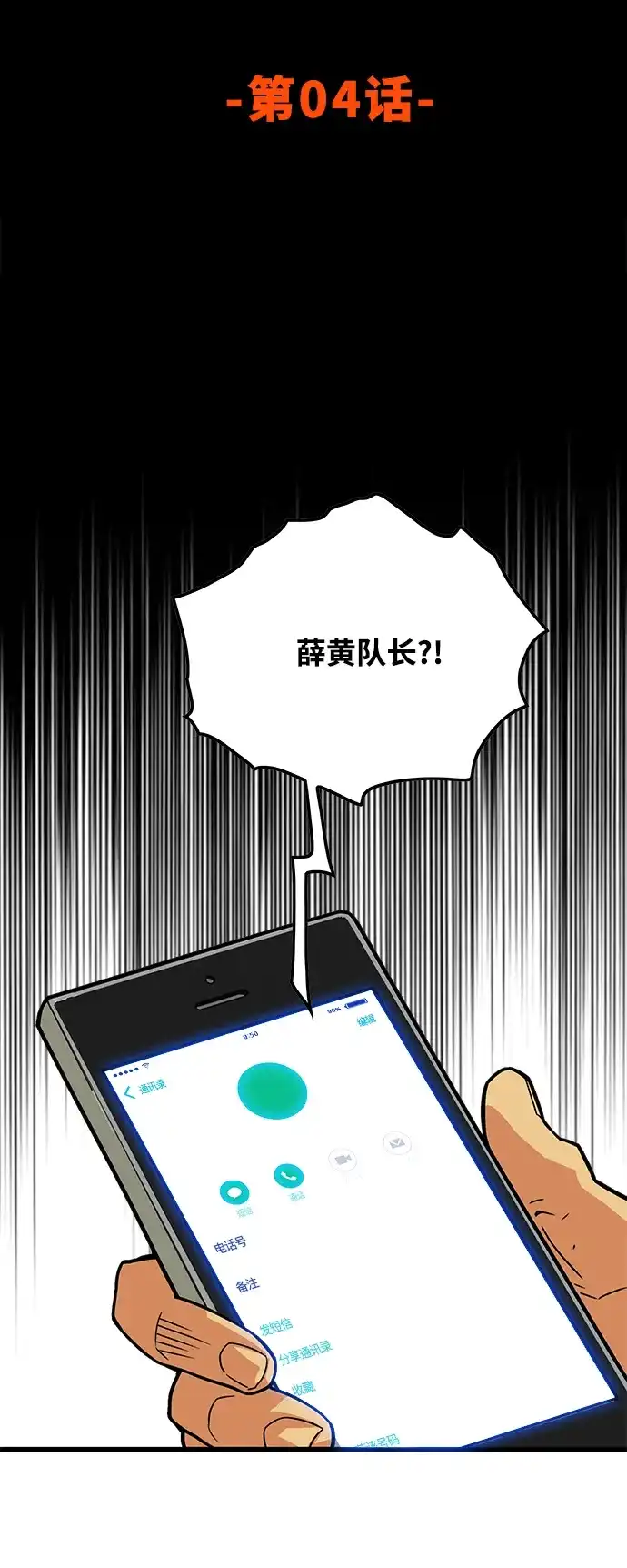 《巨魔猎手》[第3季] 第4话 第10页