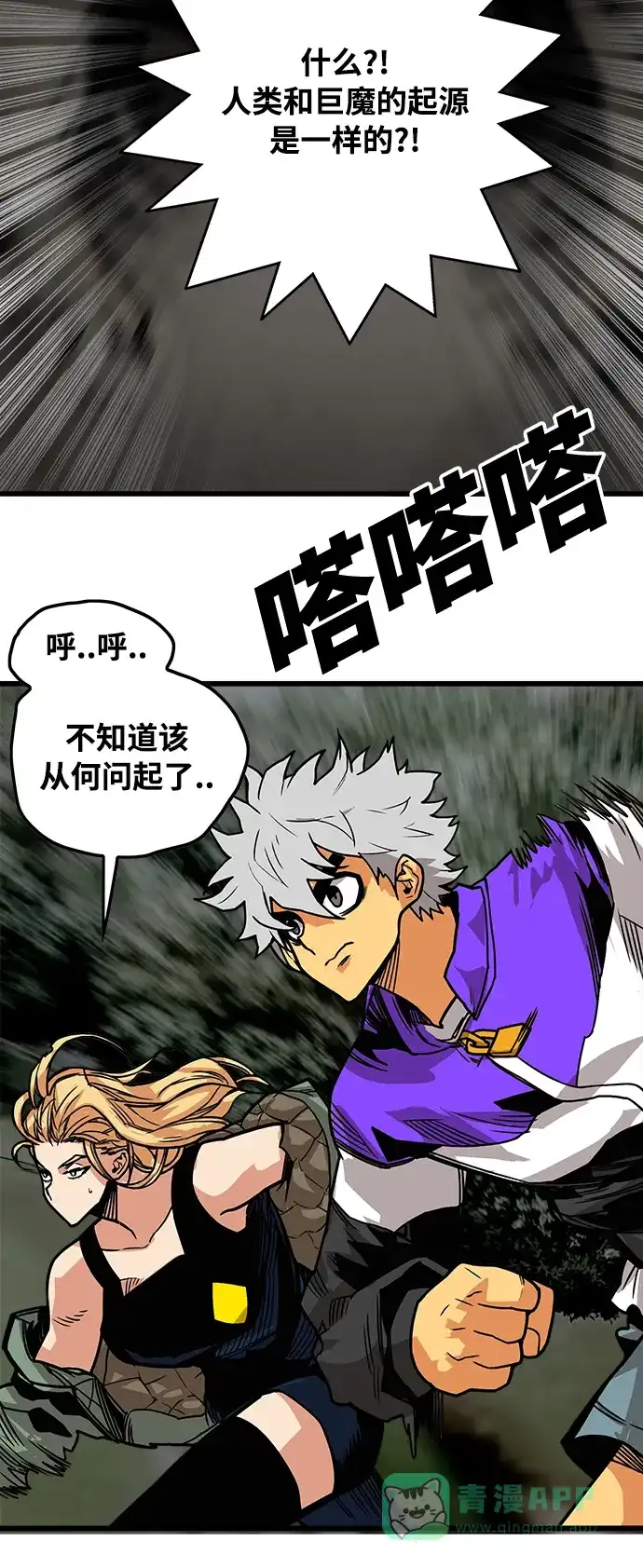 《巨魔猎手》[第3季] 第4话 第31页