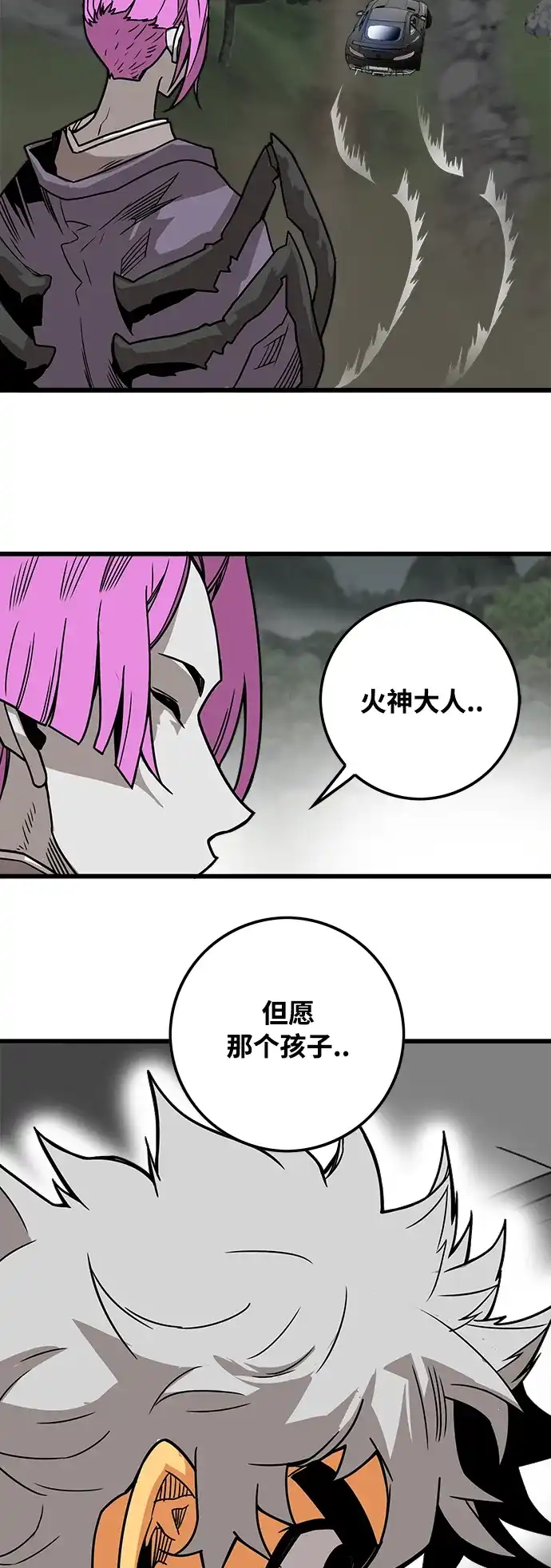 《巨魔猎手》[第3季] 第4话 第50页
