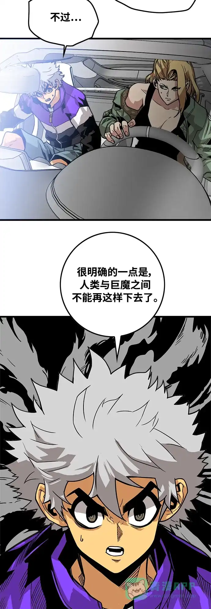 《巨魔猎手》[第3季] 第4话 第46页