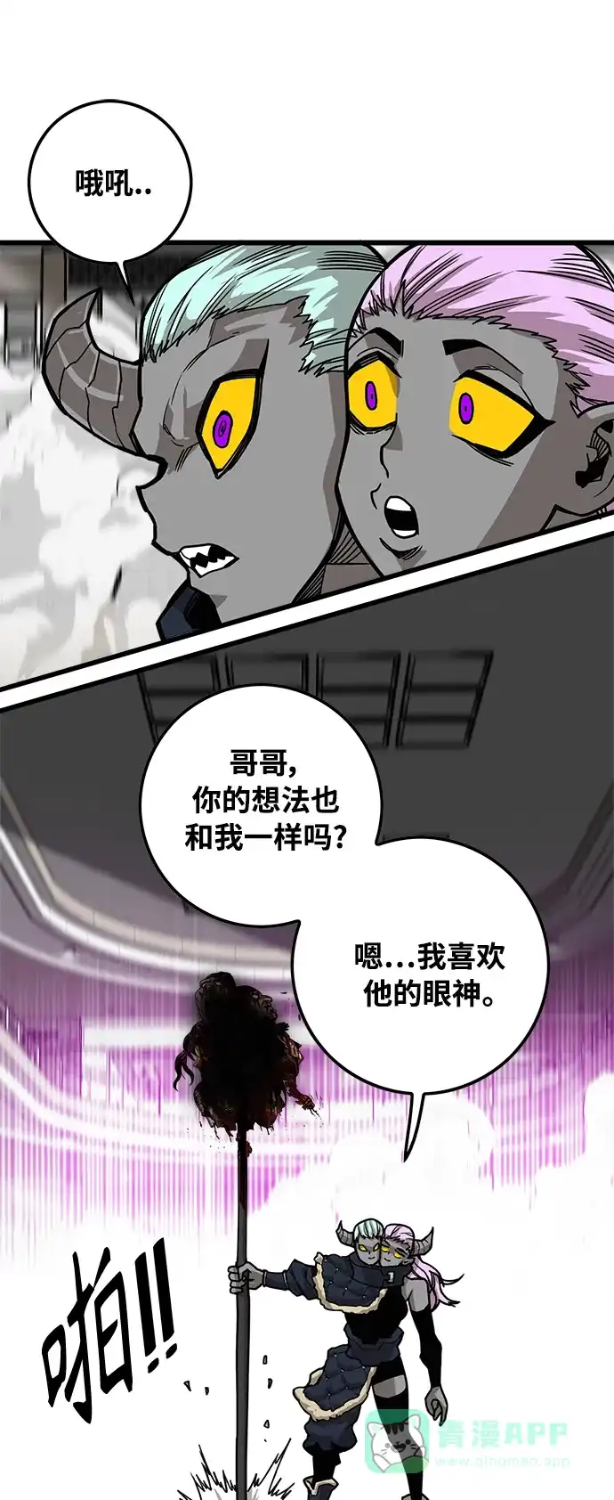 《巨魔猎手》[第3季] 第4话 第26页
