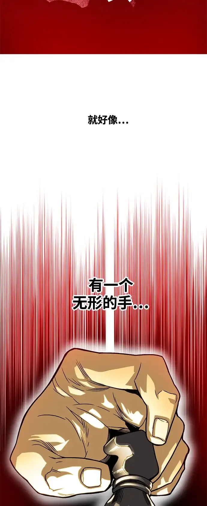 《巨魔猎手》[第3季] 第4话 第42页