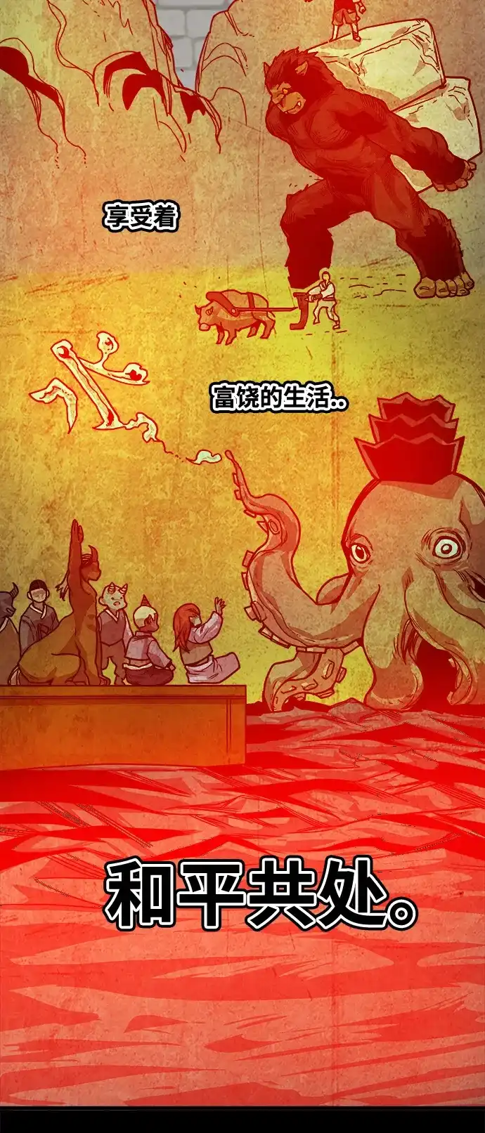 《巨魔猎手》[第3季] 第4话 第37页