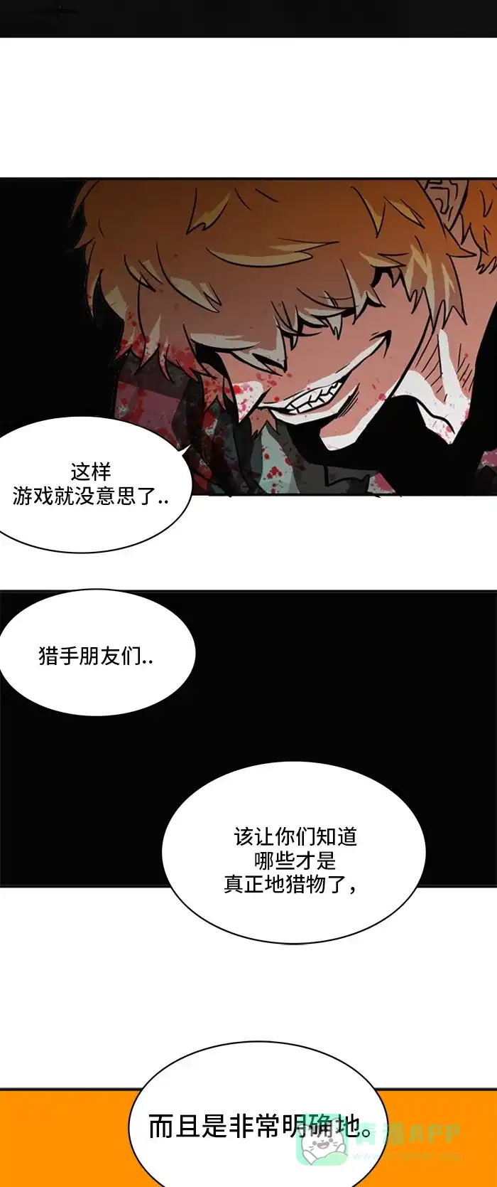 《巨魔猎手》第19话 第41页