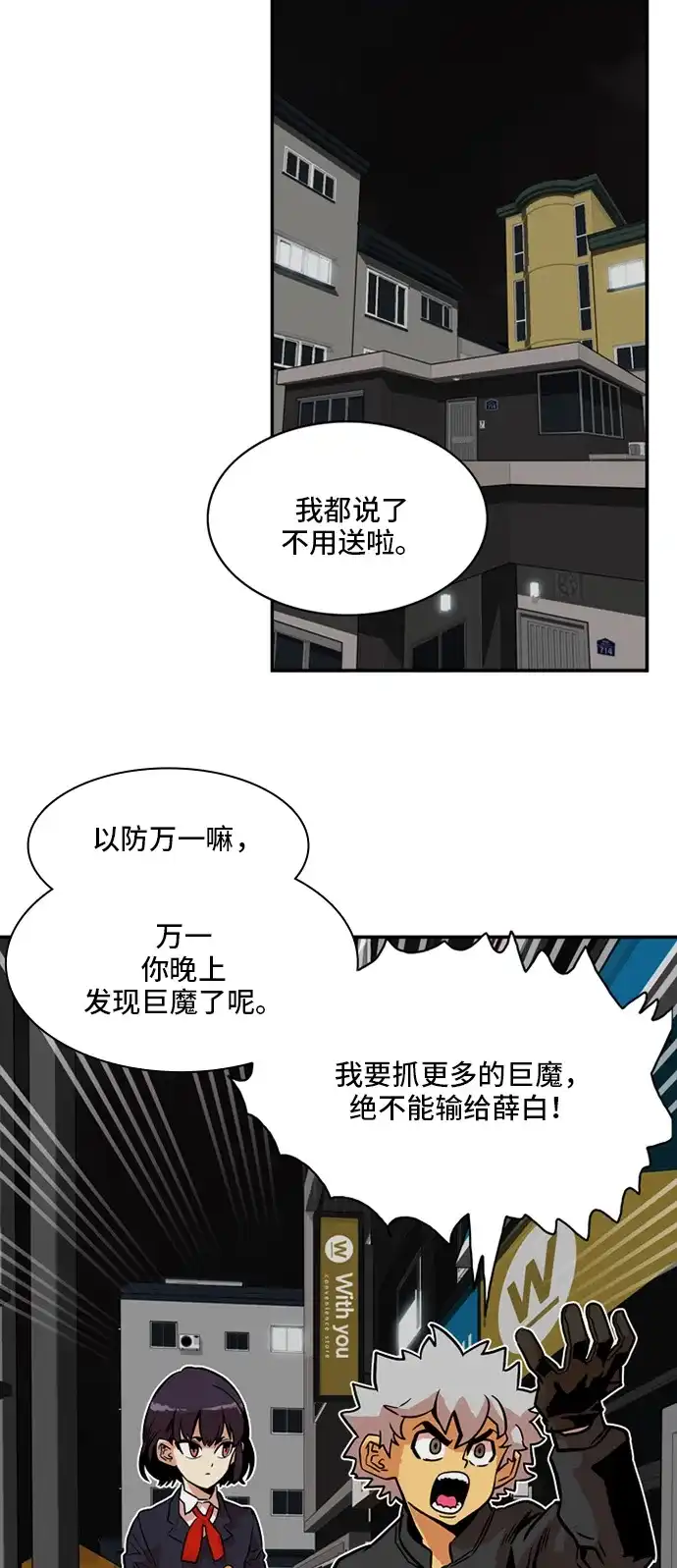 《巨魔猎手》第19话 第12页