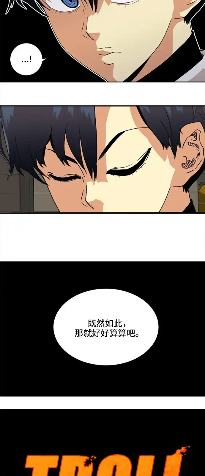 《巨魔猎手》第19话 第3页