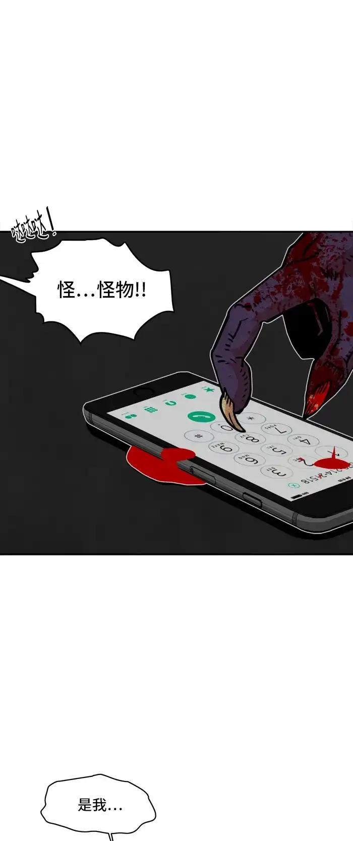 《巨魔猎手》第19话 第30页