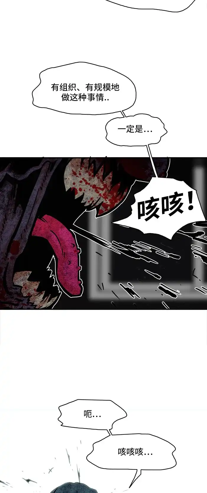 《巨魔猎手》第19话 第37页