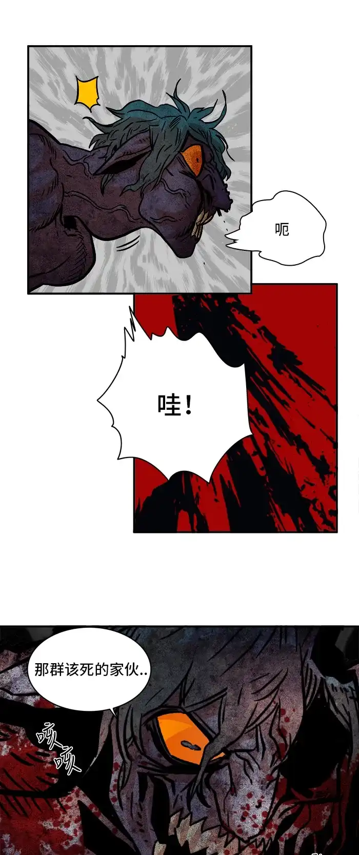 《巨魔猎手》第19话 第24页